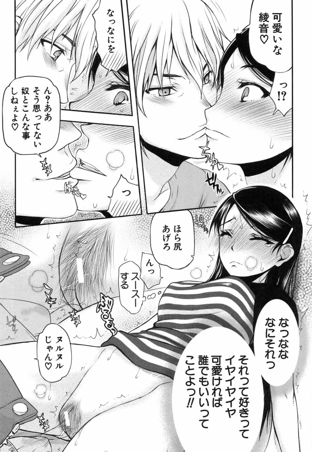 私は他の男と、SEXして、SEXして、SEXをした。～いつのまにか彼女は～ Page.83