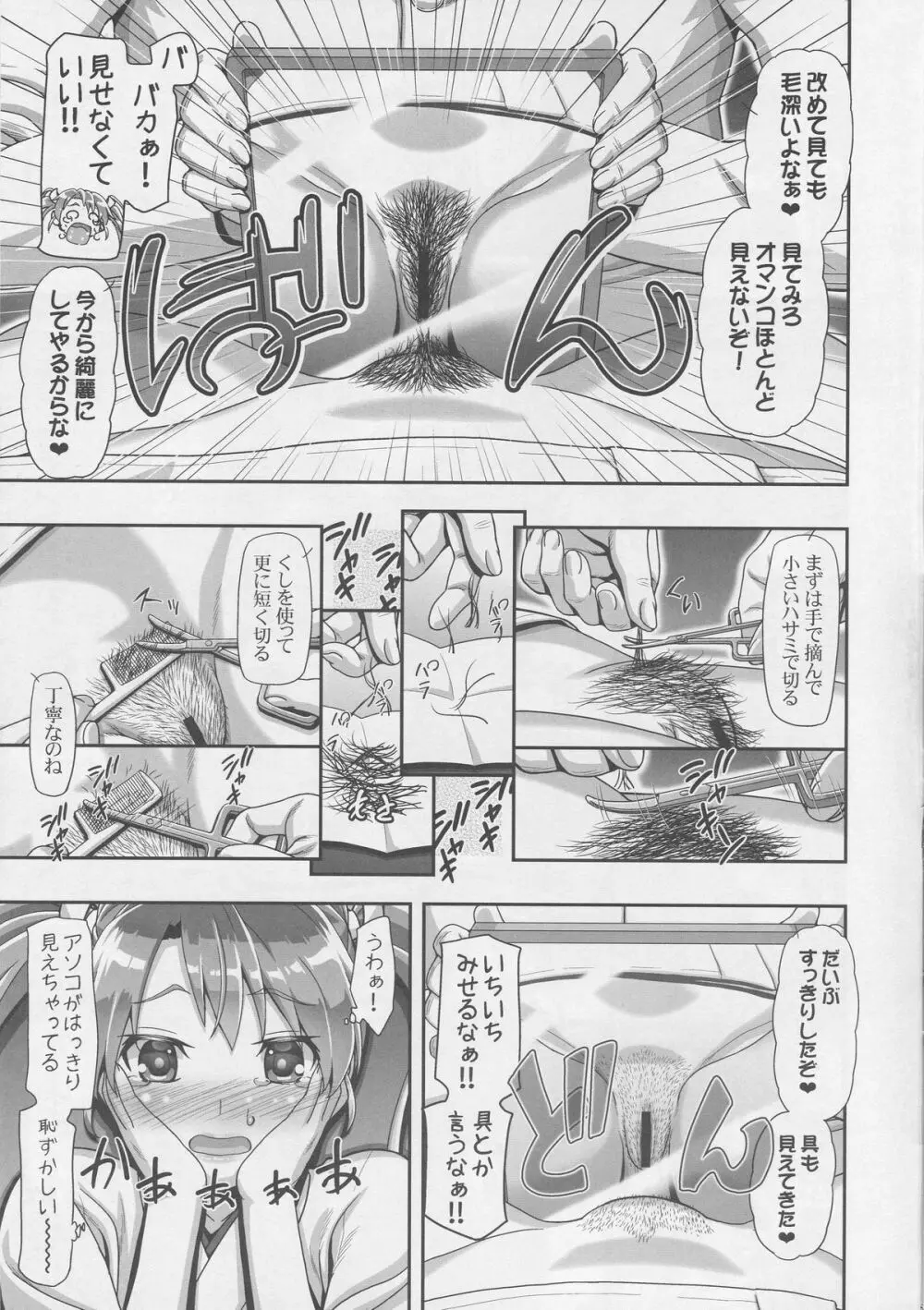 剃毛艦隊 Page.6