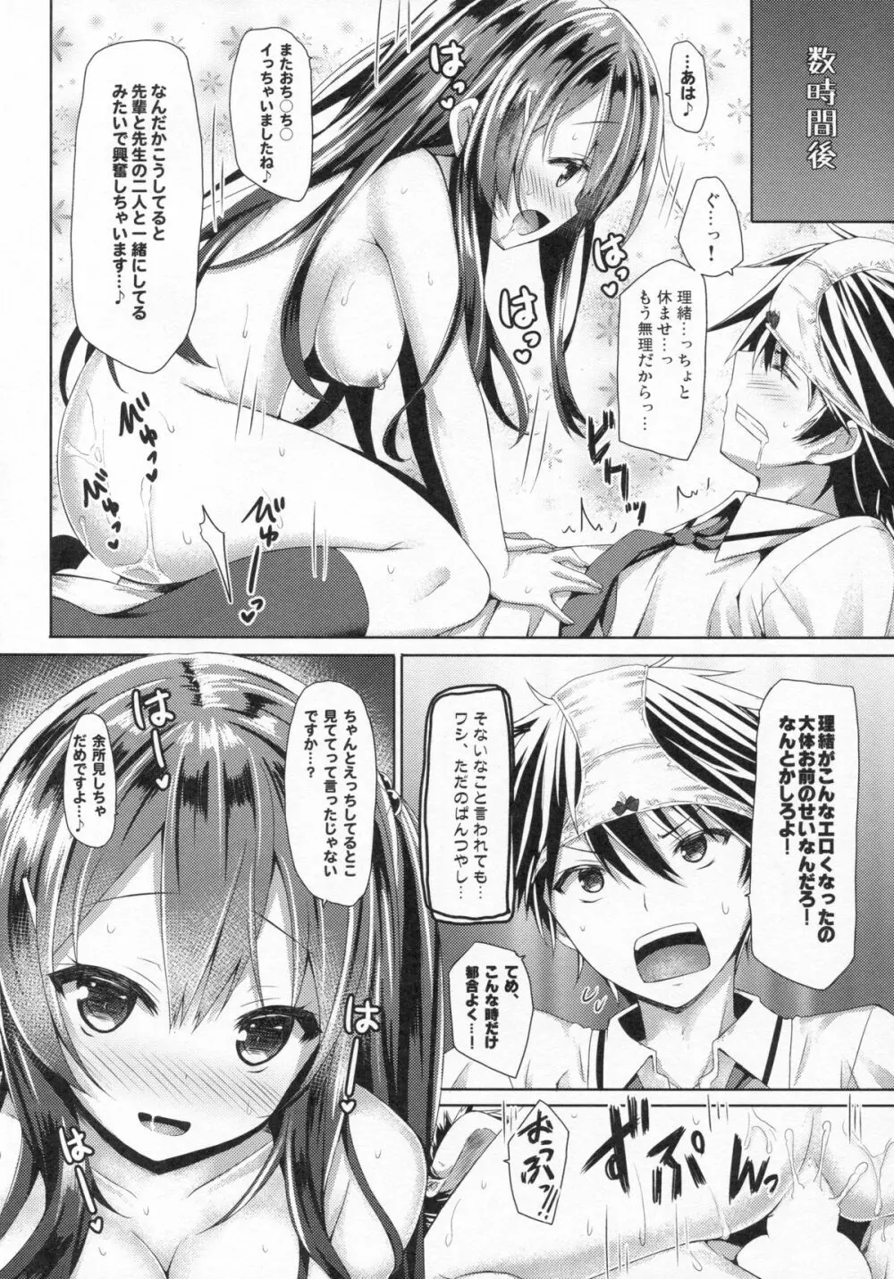 わたしのぱんつせんせい。 Page.21