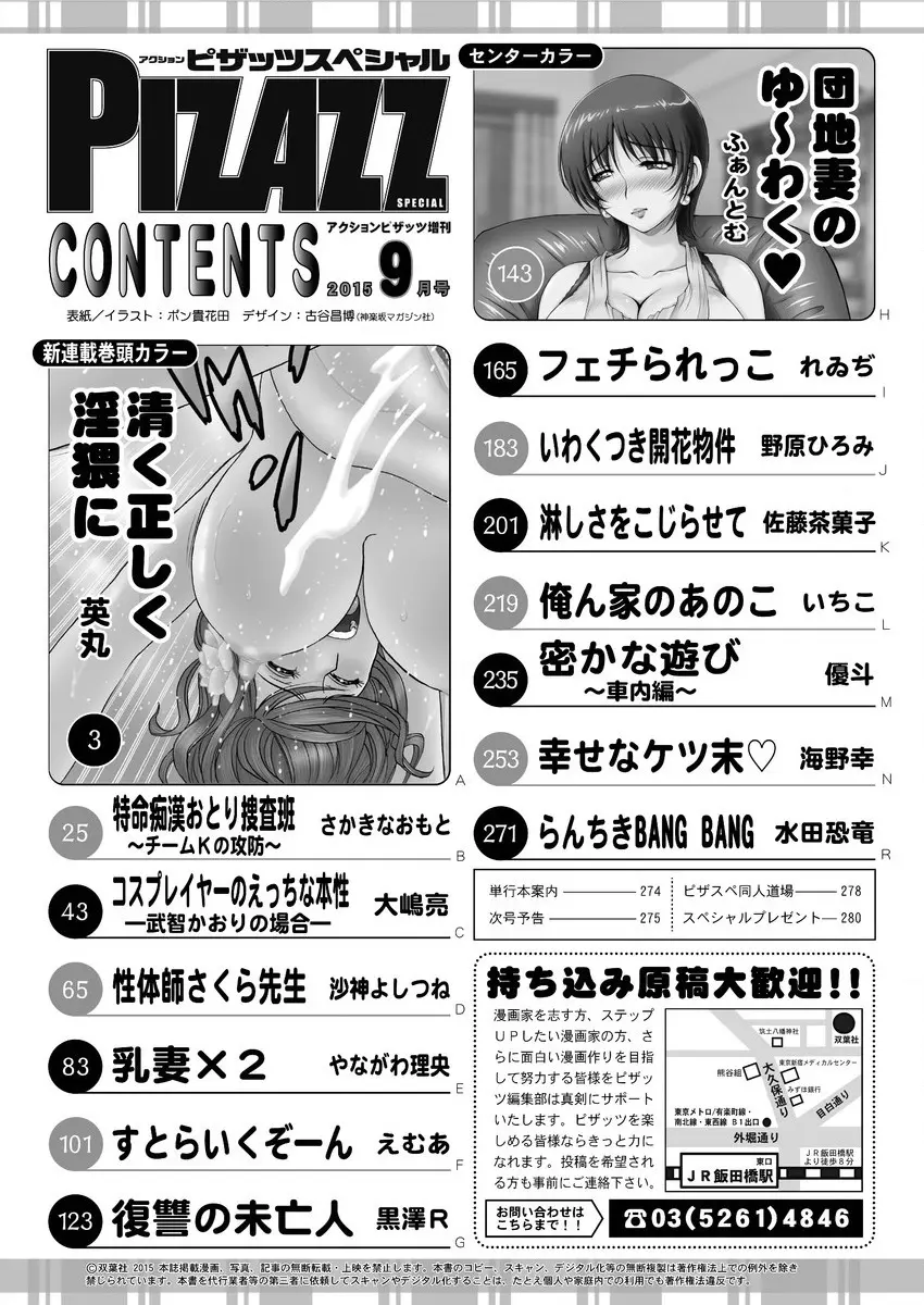 アクションピザッツスペシャル 2015年9月号 Page.2