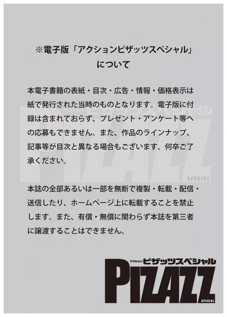 アクションピザッツスペシャル 2015年10月号 Page.3