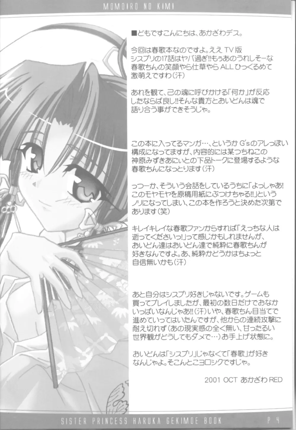 ～桃色の君～ Page.3