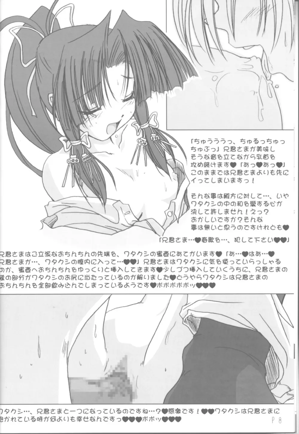 ～桃色の君～ Page.7