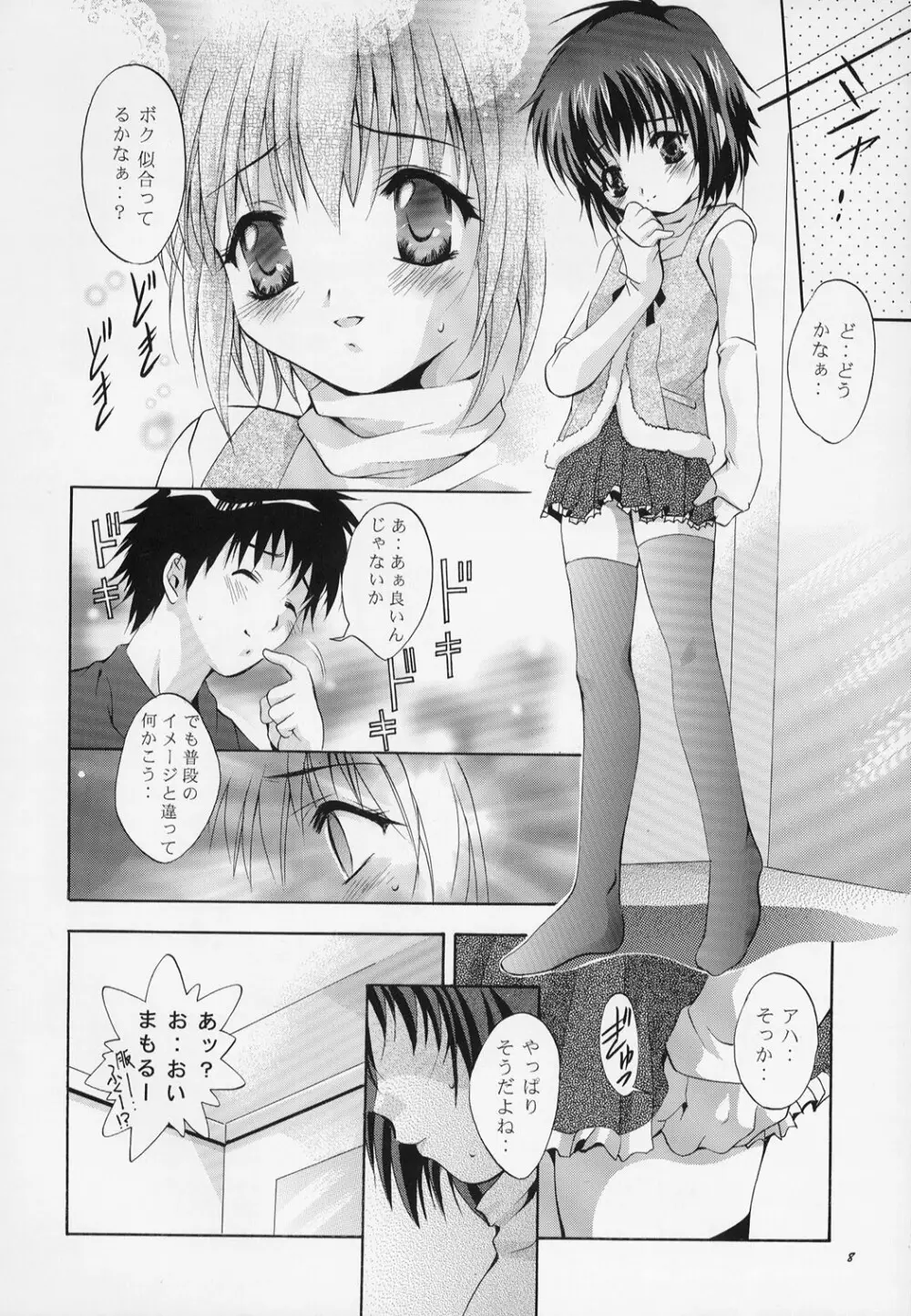 MOUSOU みにしあたー 10 Page.8