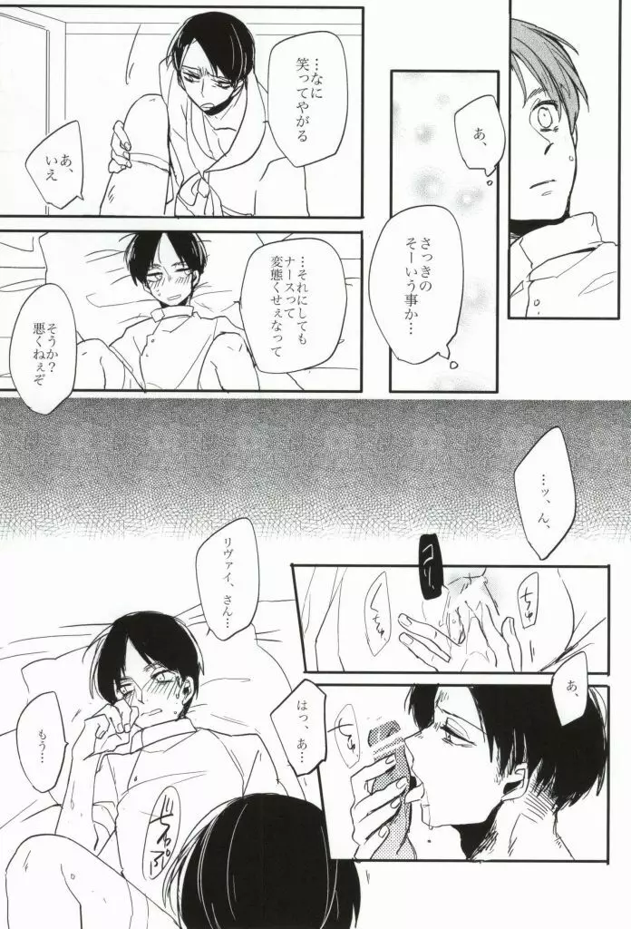 お気に召すまま Page.12