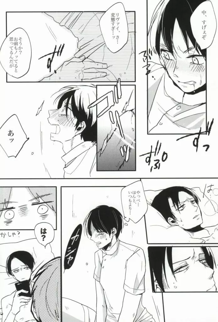 お気に召すまま Page.15