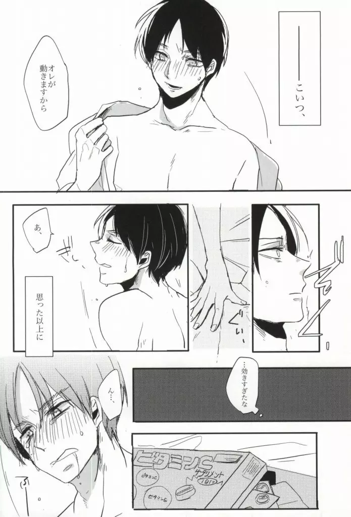 お気に召すまま Page.19