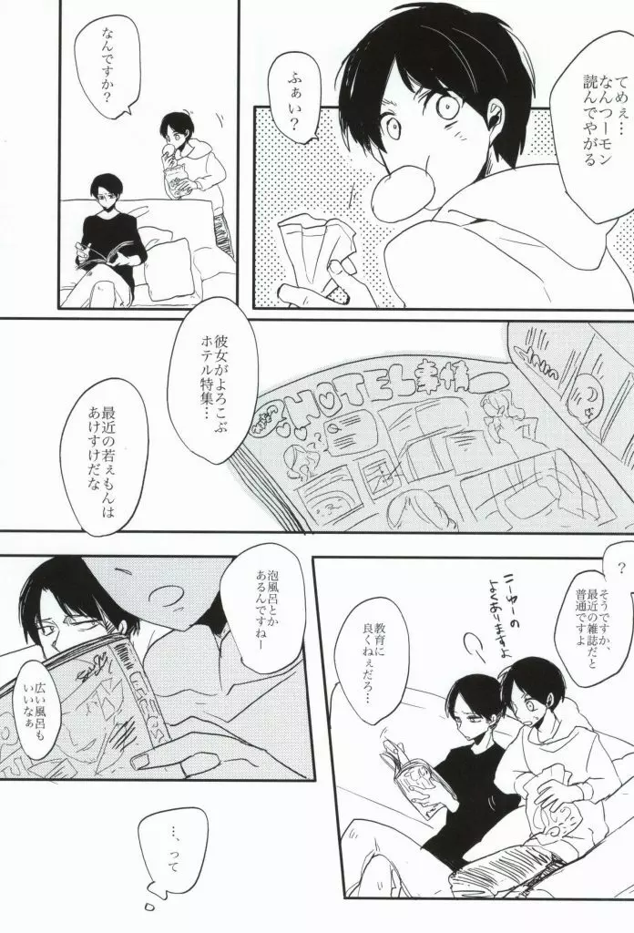 お気に召すまま Page.4