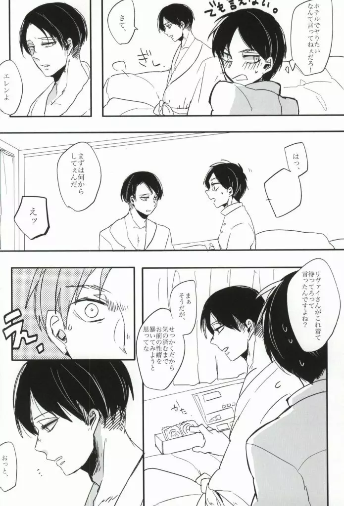 お気に召すまま Page.5