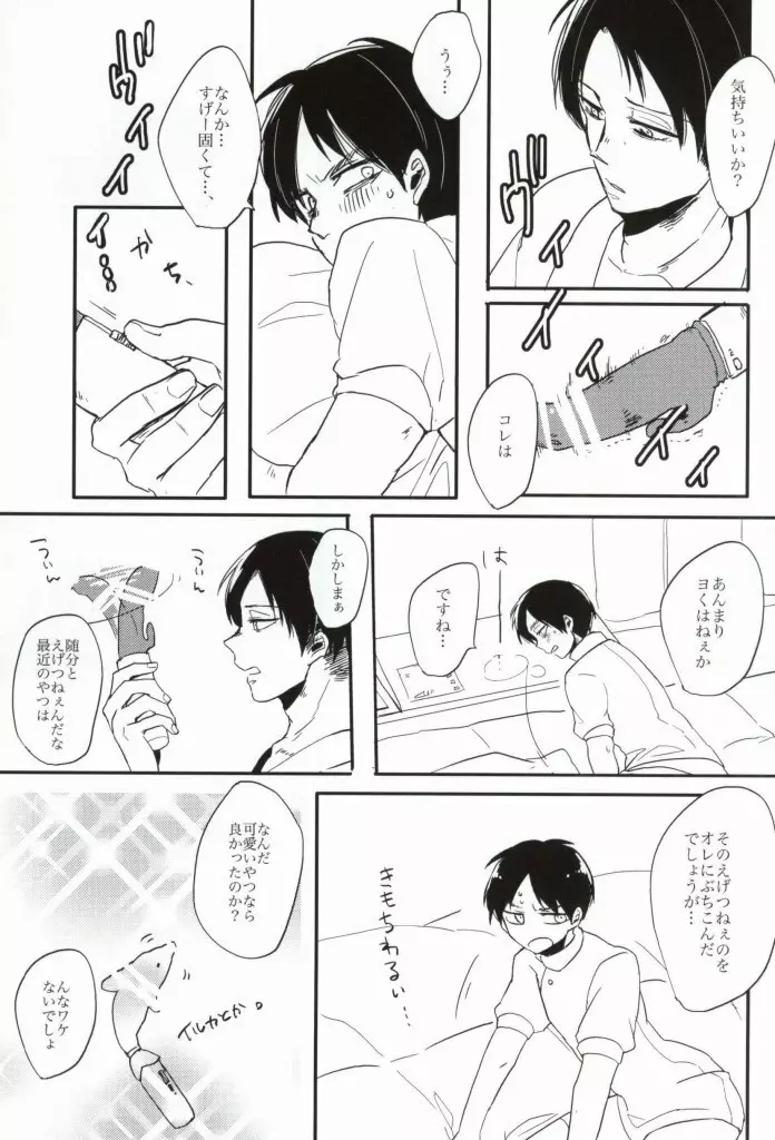 お気に召すまま Page.8