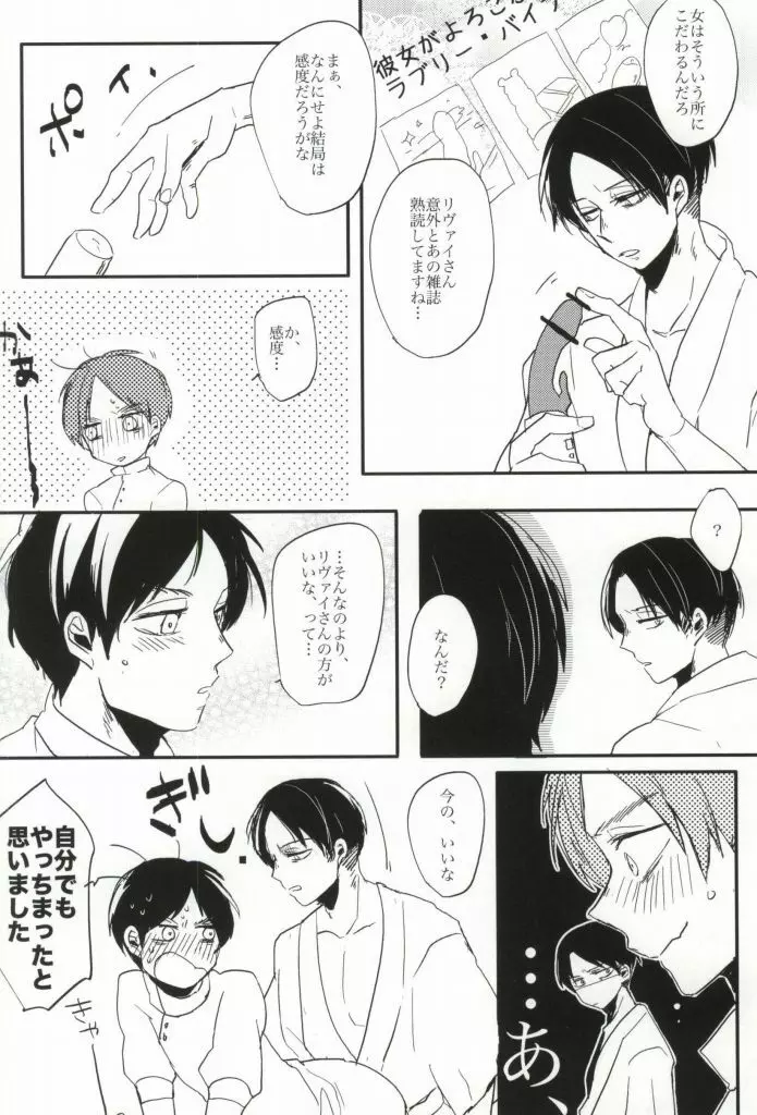 お気に召すまま Page.9