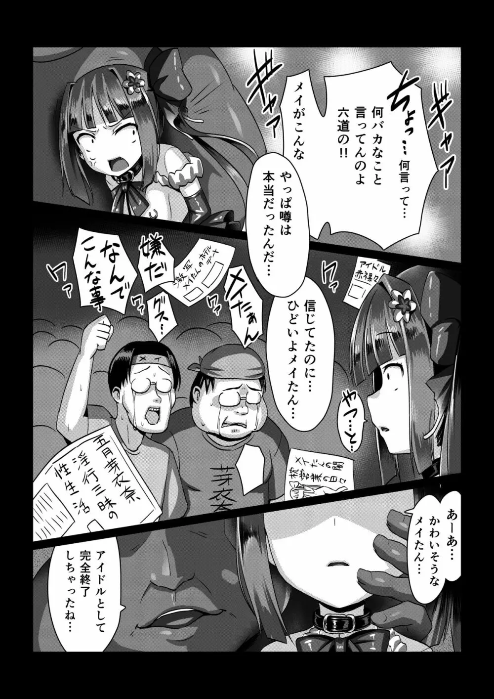 魔蛇羅の贄姫 Page.16