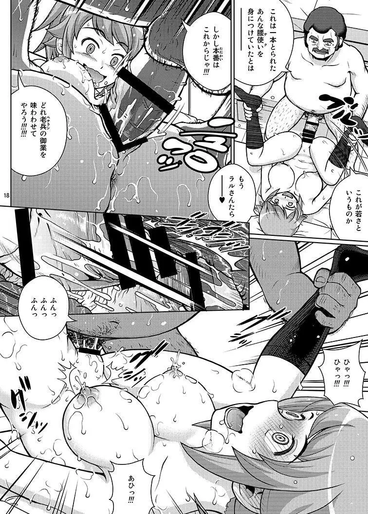 ケガレノフミナ 同人コミック ダウンロード Page.18