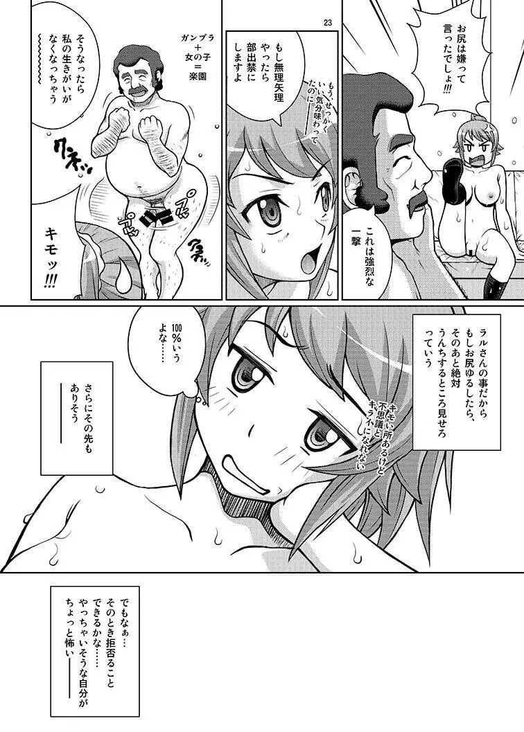 ケガレノフミナ 同人コミック ダウンロード Page.23