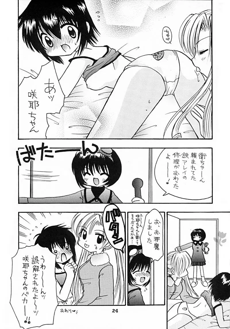 妹研究日誌4 Page.23