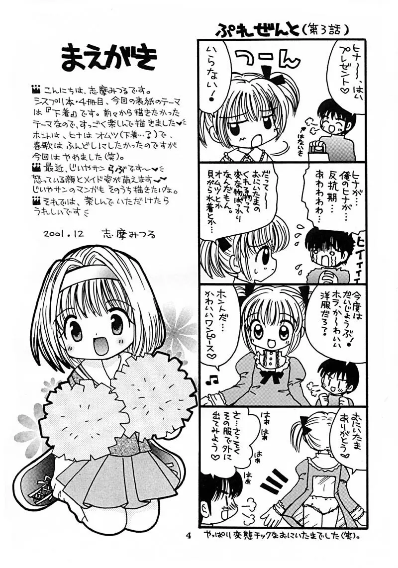 妹研究日誌4 Page.3