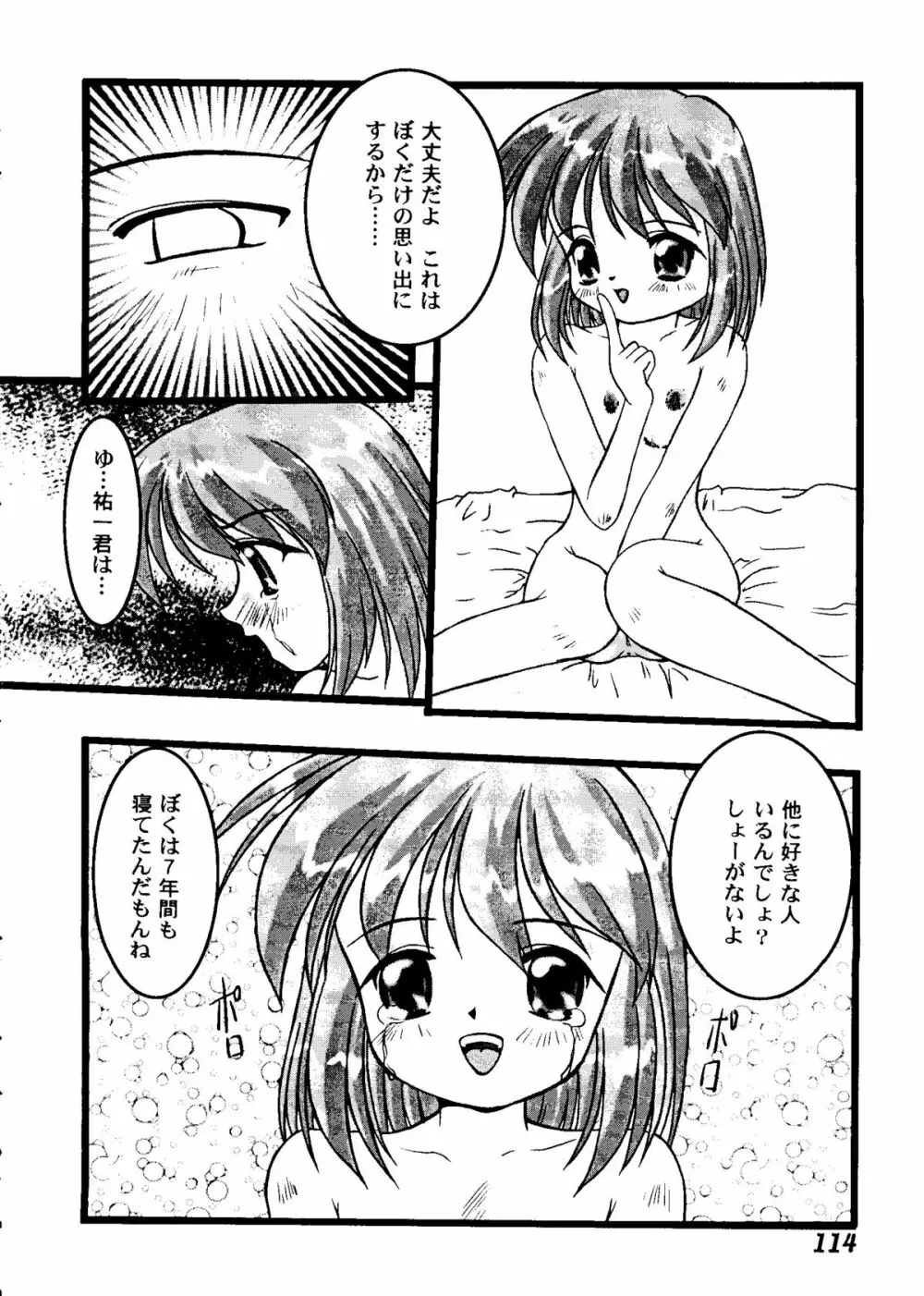 ガールズパレード 2000 5 Page.115