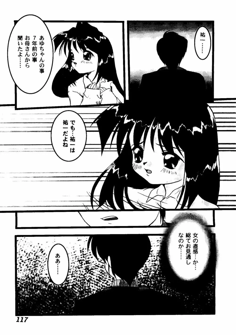 ガールズパレード 2000 5 Page.118