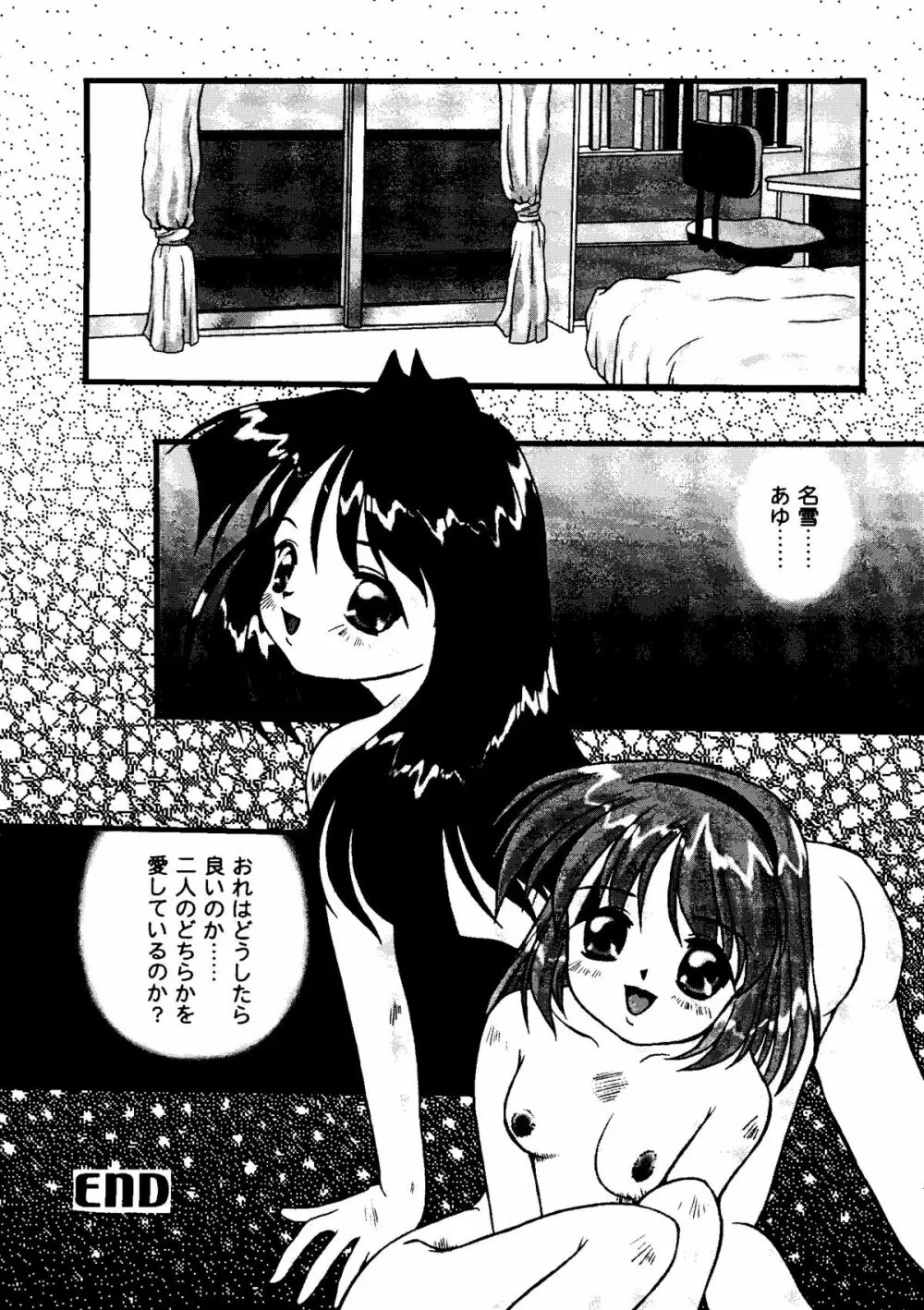 ガールズパレード 2000 5 Page.119