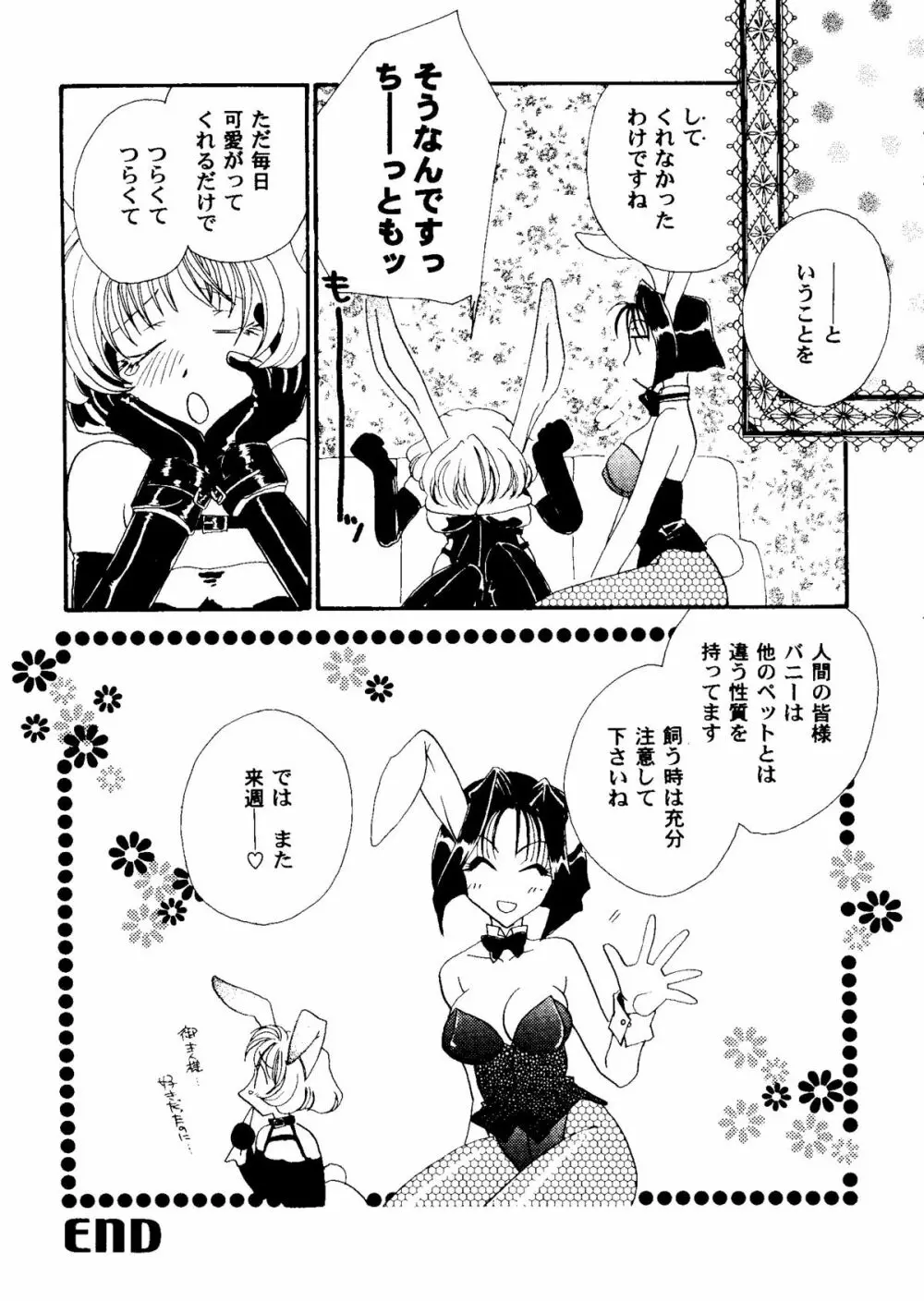 ガールズパレード 2000 5 Page.156