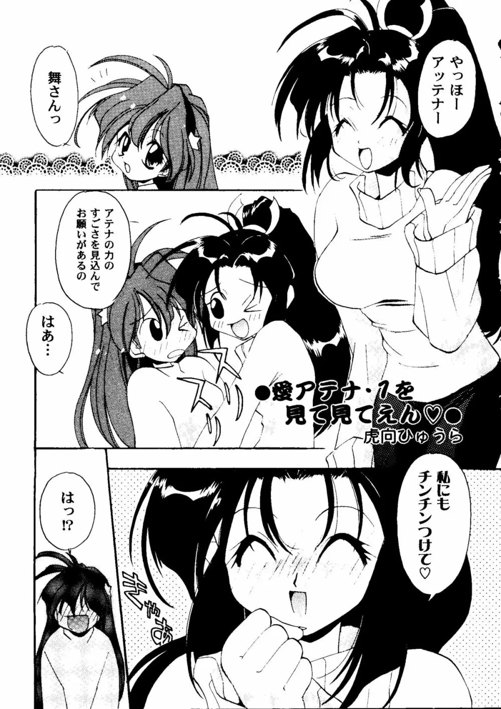 ガールズパレード 2000 5 Page.20