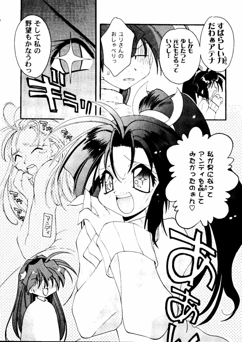 ガールズパレード 2000 5 Page.21