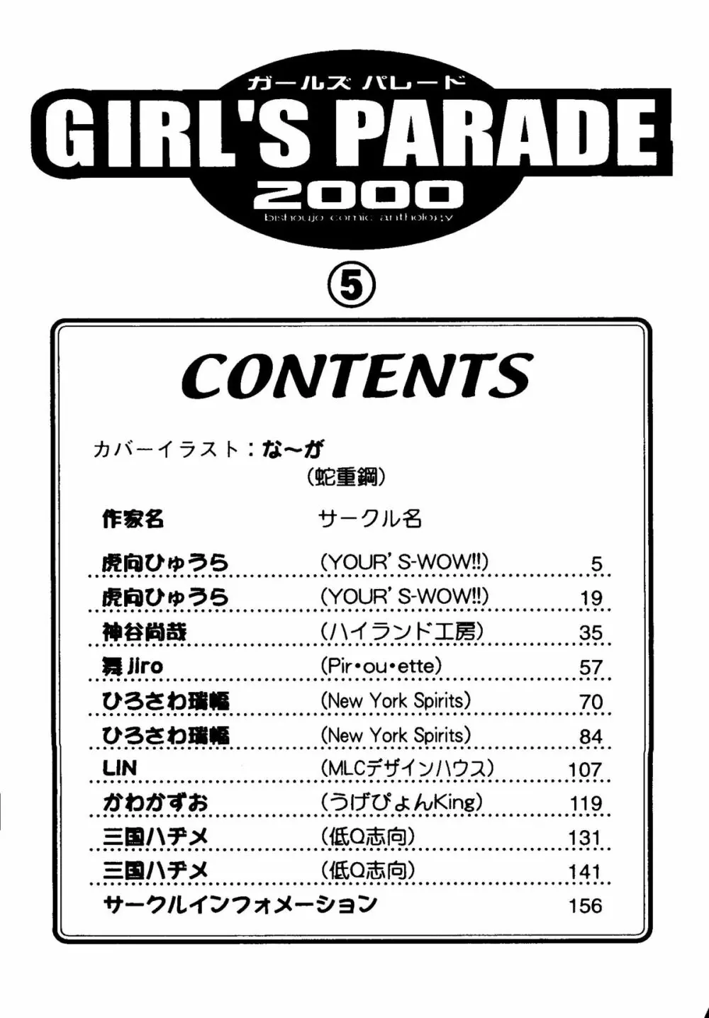 ガールズパレード 2000 5 Page.5