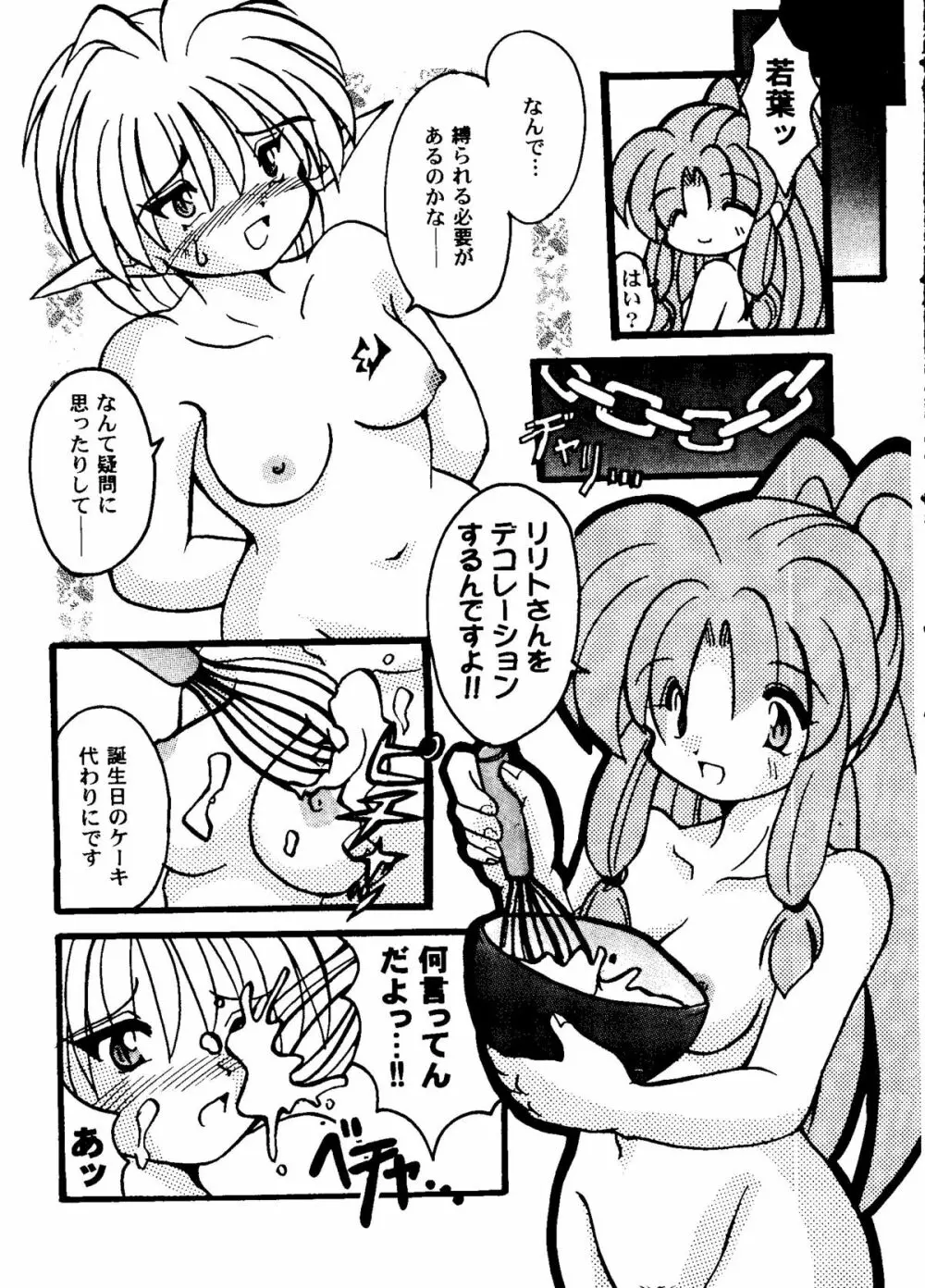 ガールズパレード 2000 5 Page.74