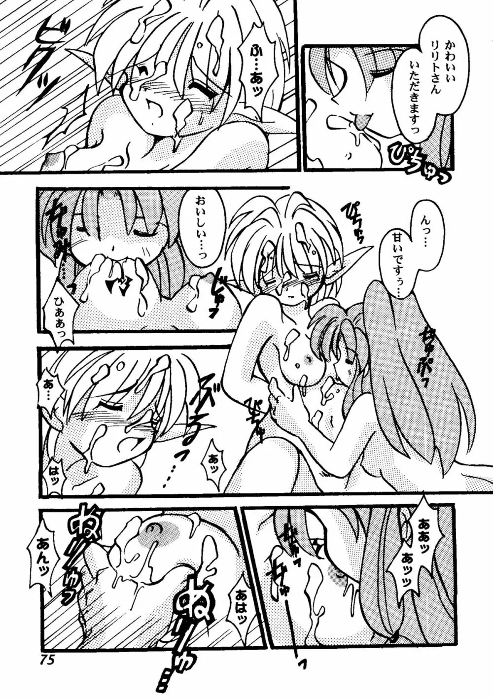 ガールズパレード 2000 5 Page.76