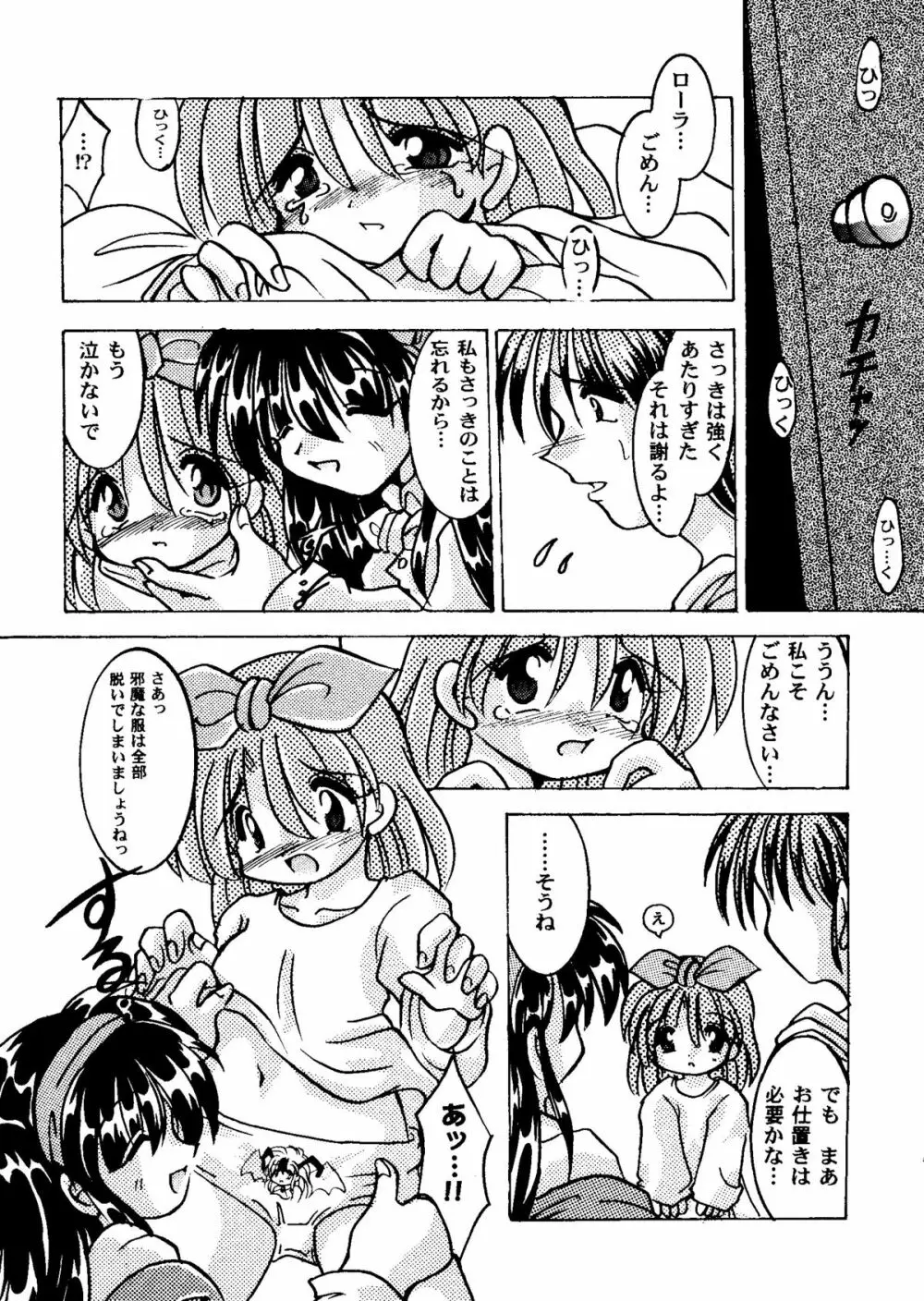 ガールズパレード 2000 5 Page.98