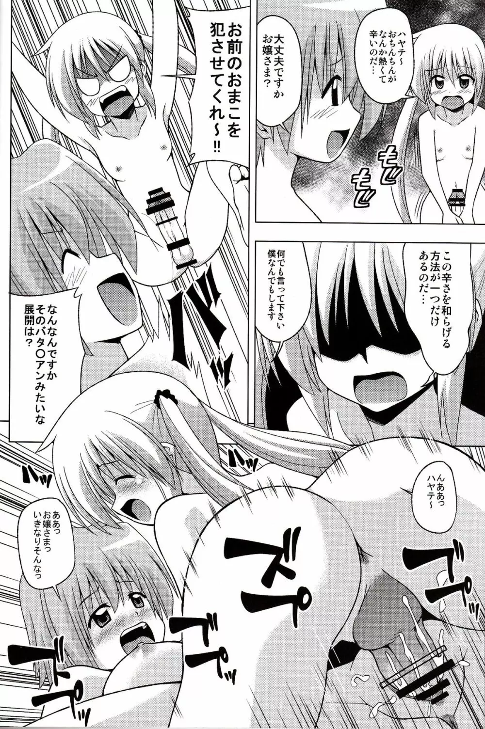 ハヤテが女体化! お嬢さま達がふたなりに Page.5