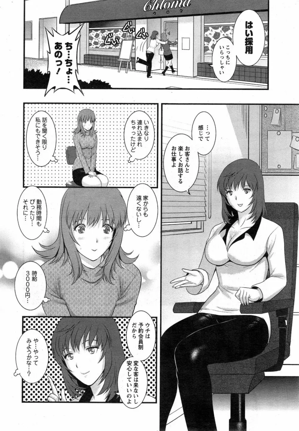 パートタイム マナカさん 第1-6話 Page.8