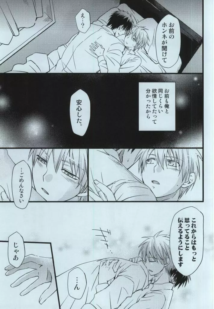 火神大我の憂鬱 Page.18