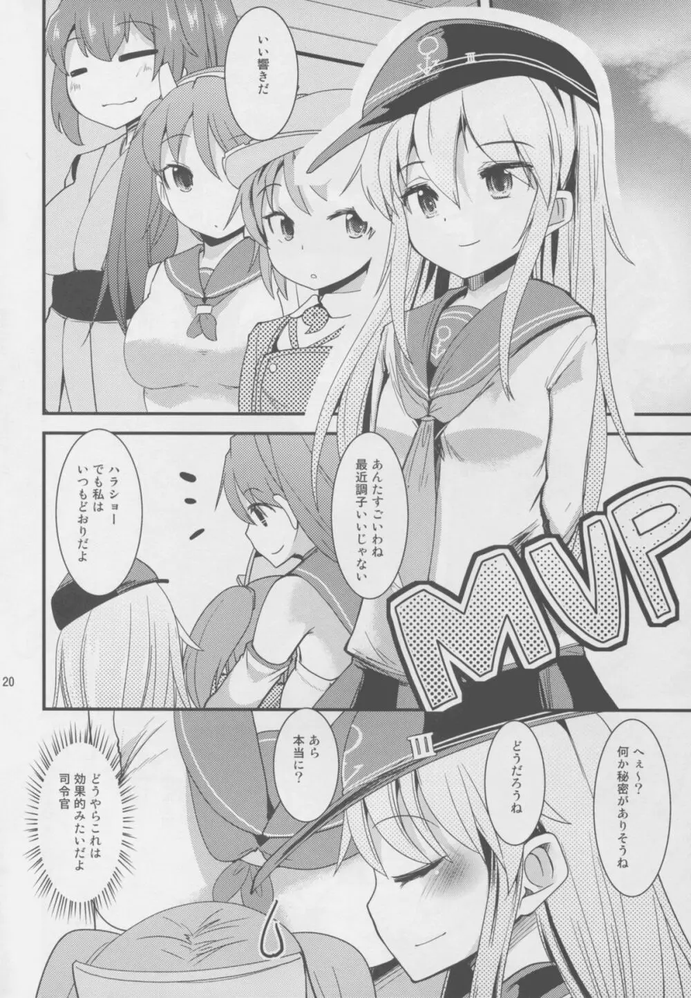 ハジメテ響 Page.20