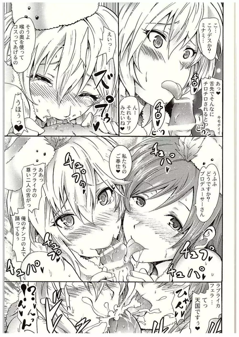 『せったい』合宿!？ラブジェネレーションで凛ちゃんなう! Page.14