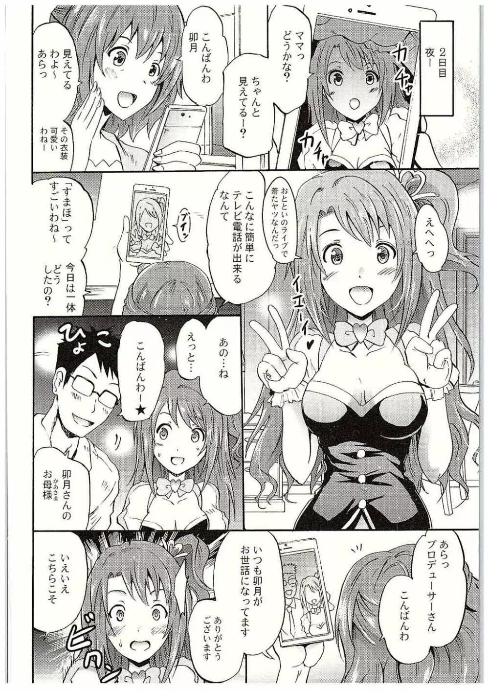 『せったい』合宿!？ラブジェネレーションで凛ちゃんなう! Page.25