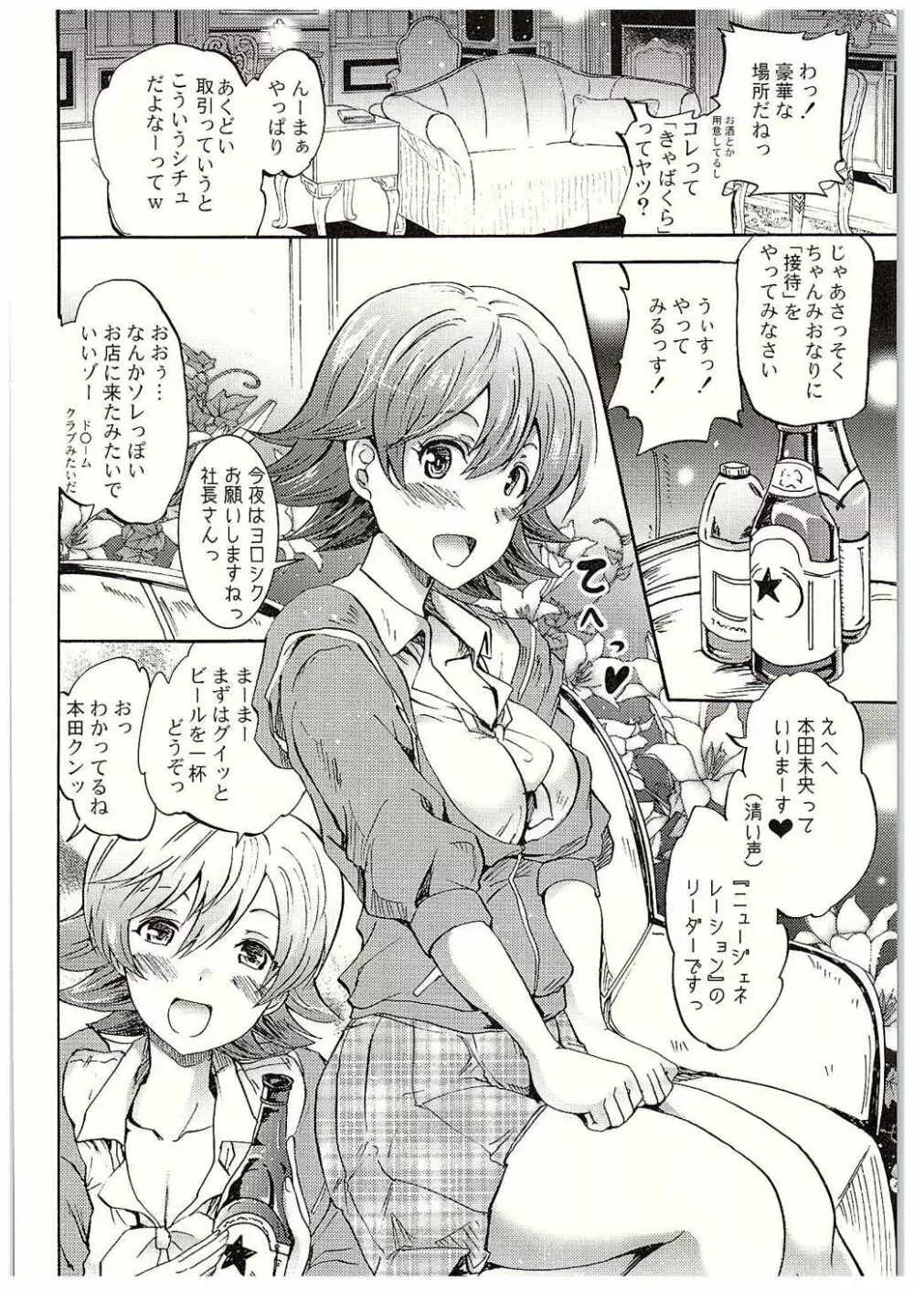 『せったい』合宿!？ラブジェネレーションで凛ちゃんなう! Page.5