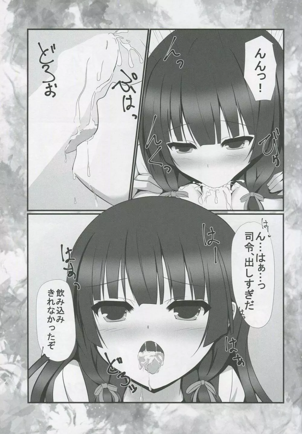 秘書艦のメシがうまい! Page.10