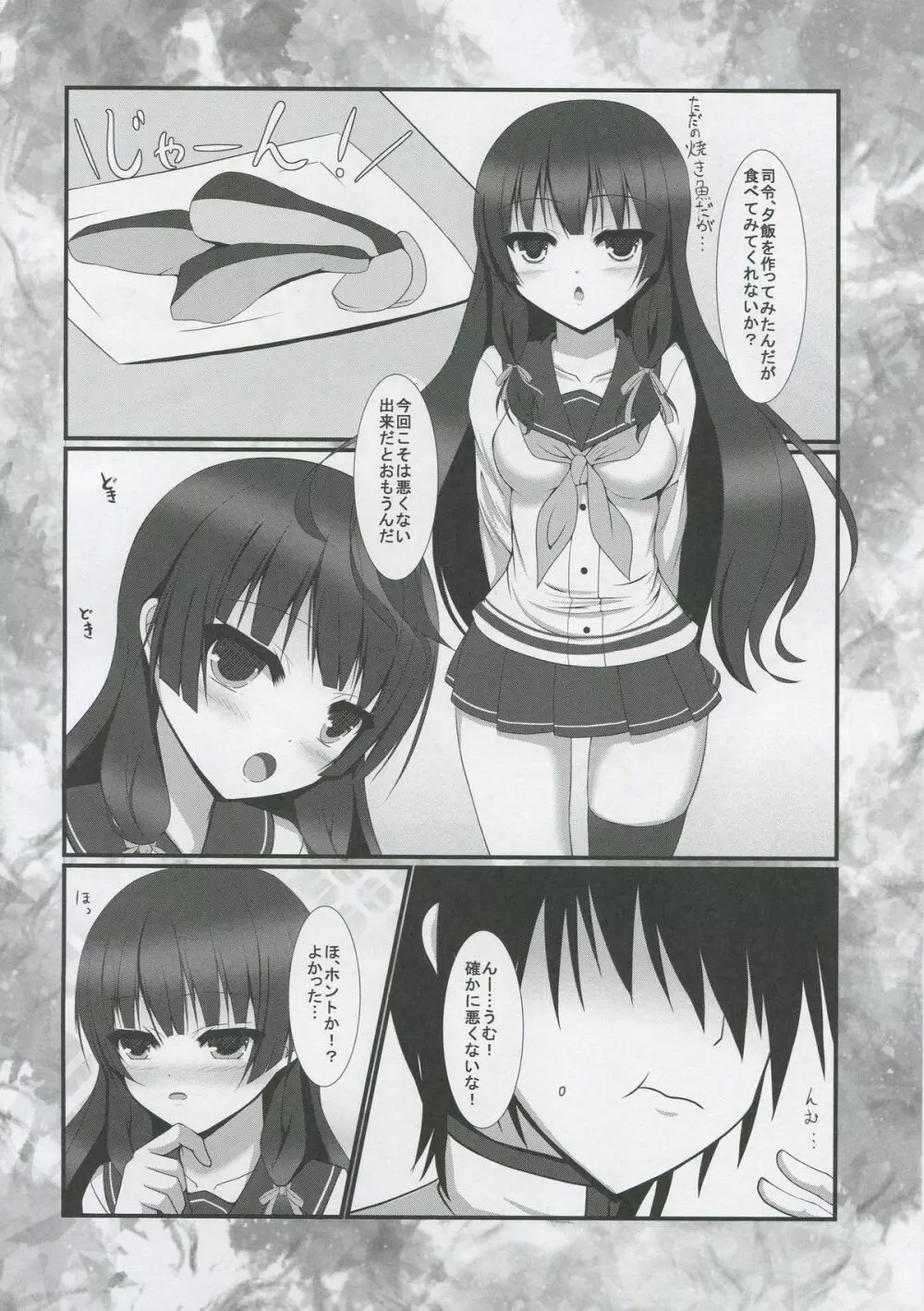 秘書艦のメシがうまい! Page.3