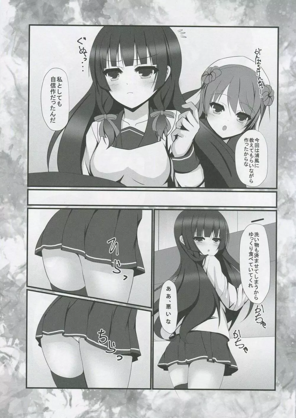 秘書艦のメシがうまい! Page.4