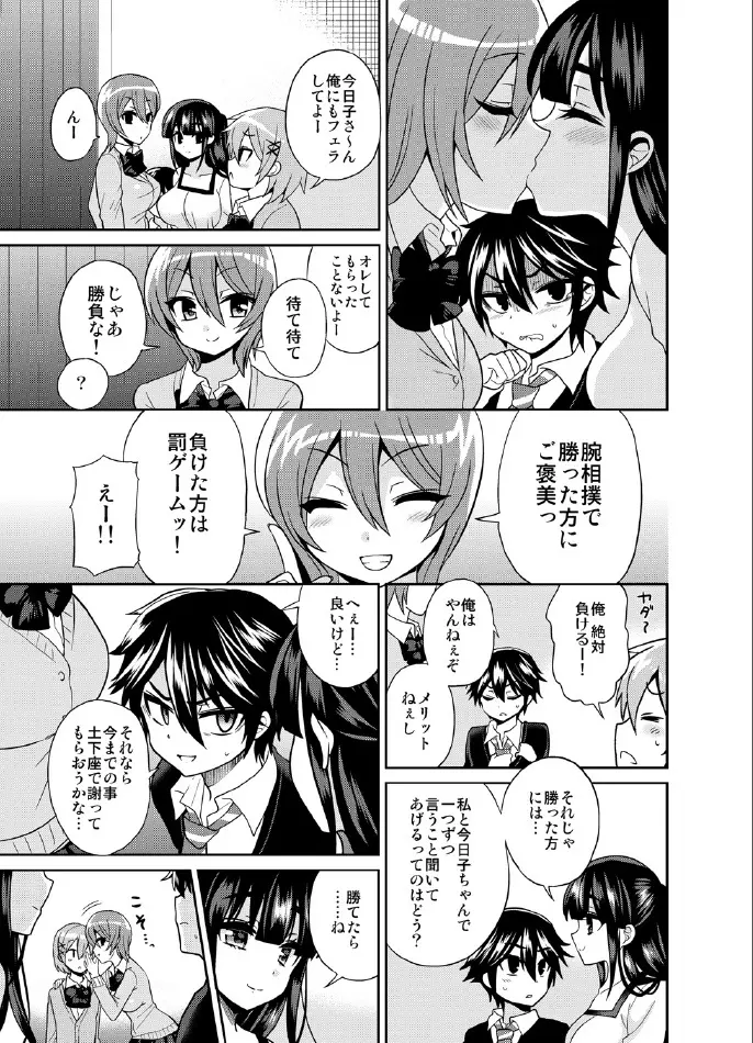 ふたなりっ!おしおきタイム3～少年再調教編～ Page.16