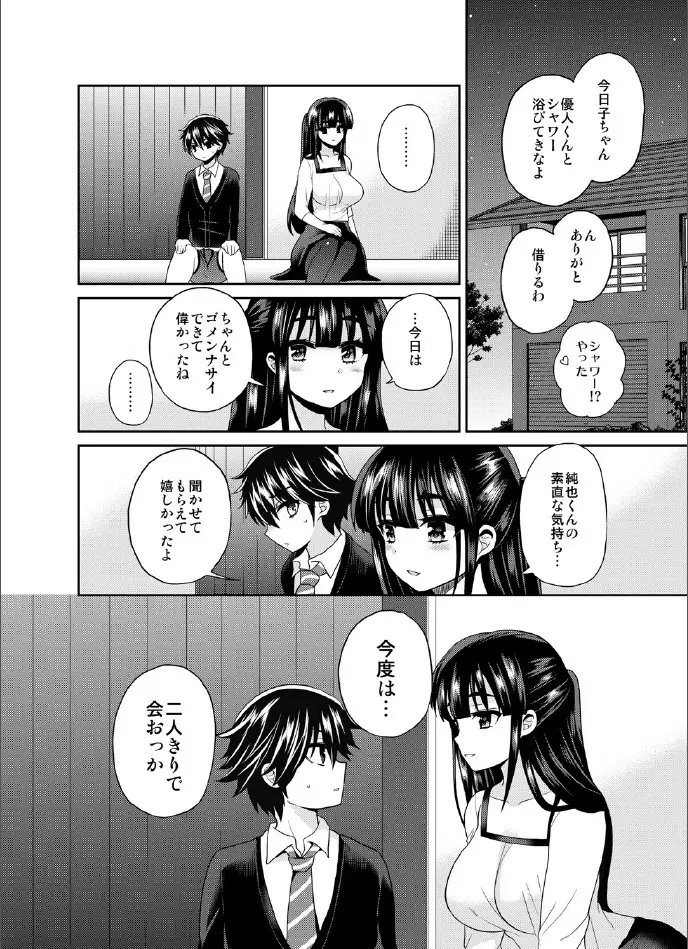 ふたなりっ!おしおきタイム3～少年再調教編～ Page.29