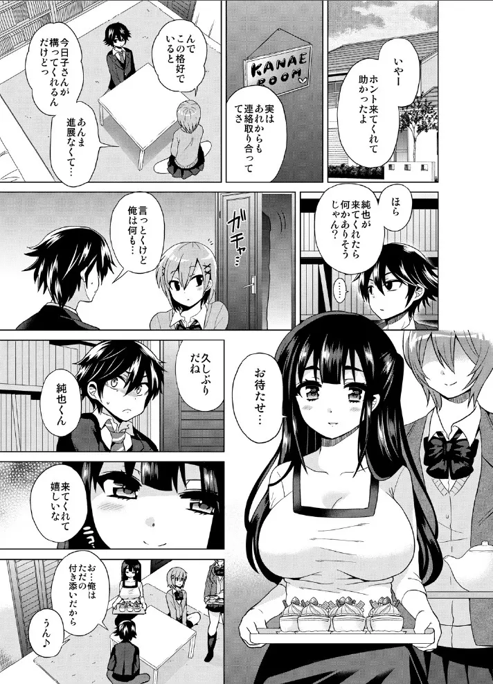 ふたなりっ!おしおきタイム3～少年再調教編～ Page.8