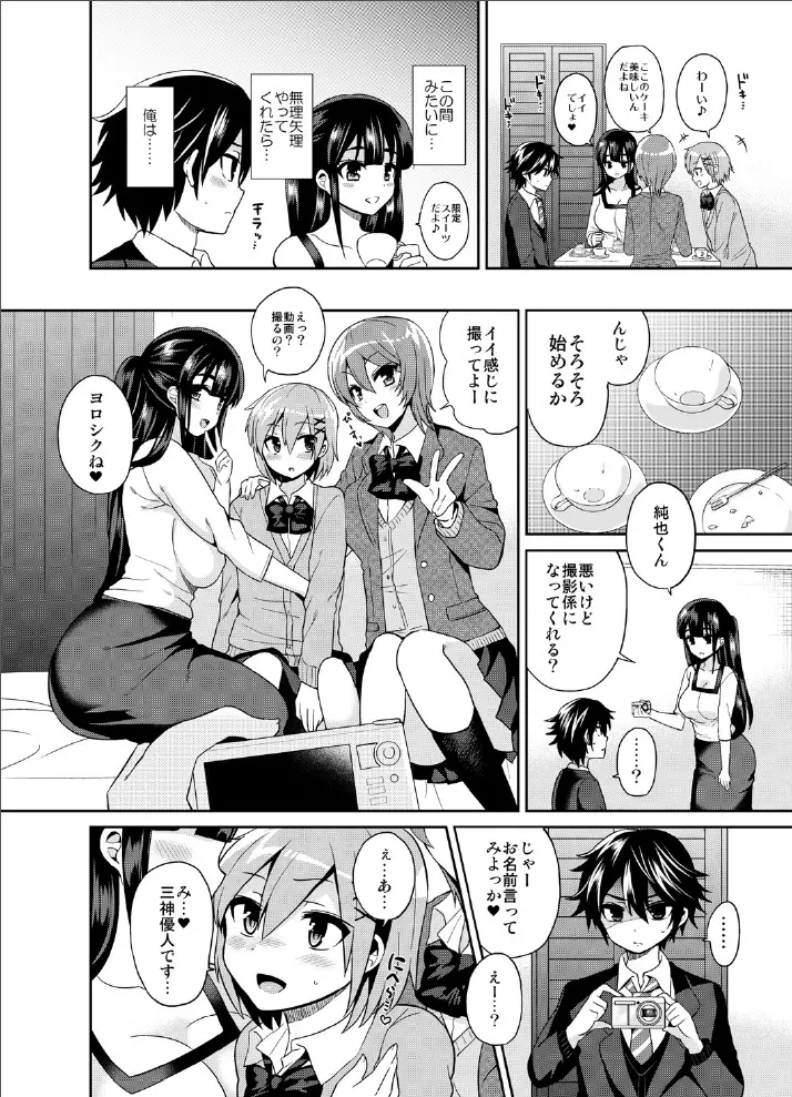 ふたなりっ!おしおきタイム3～少年再調教編～ Page.9