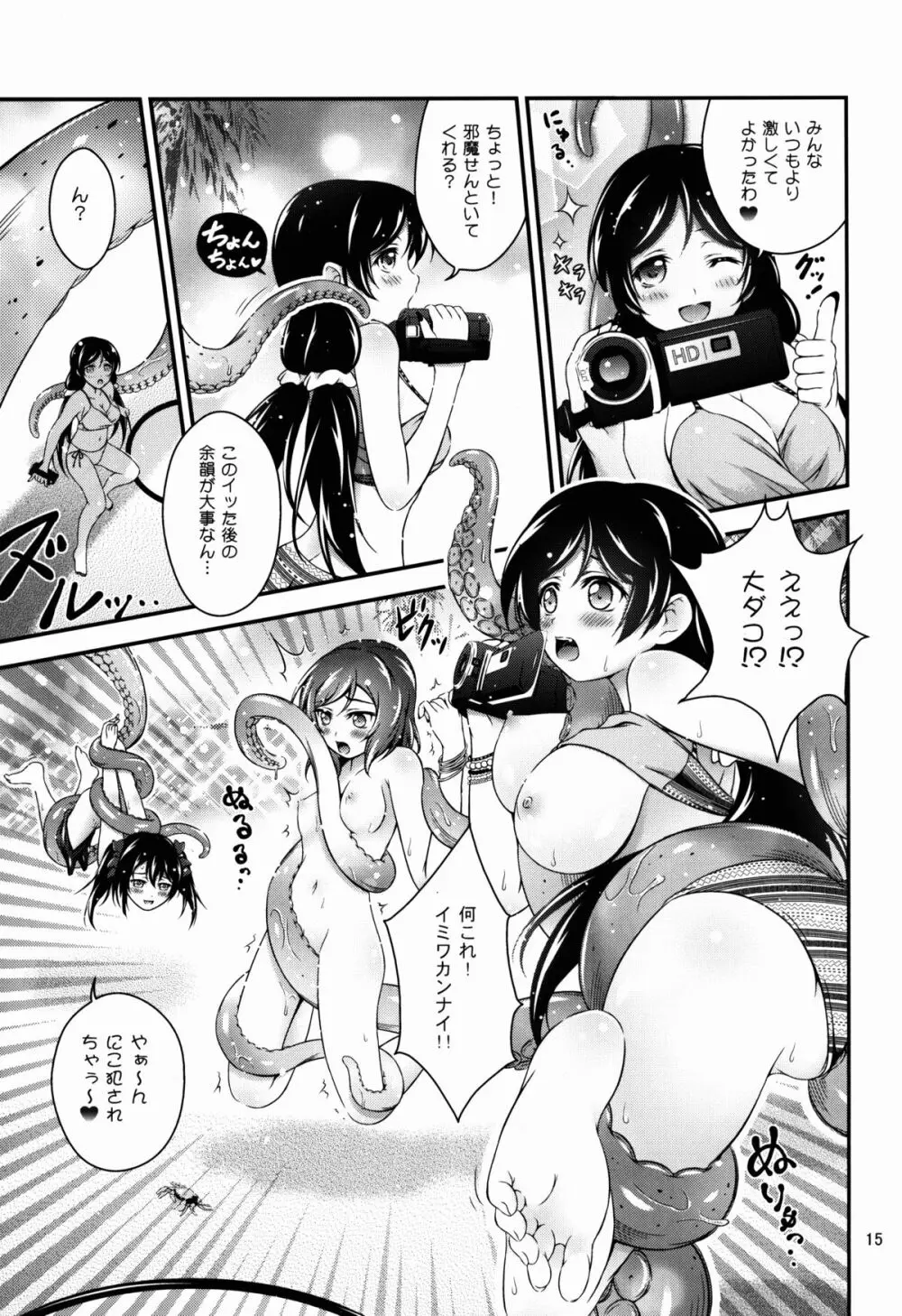 夏色ラブラブRush Page.15