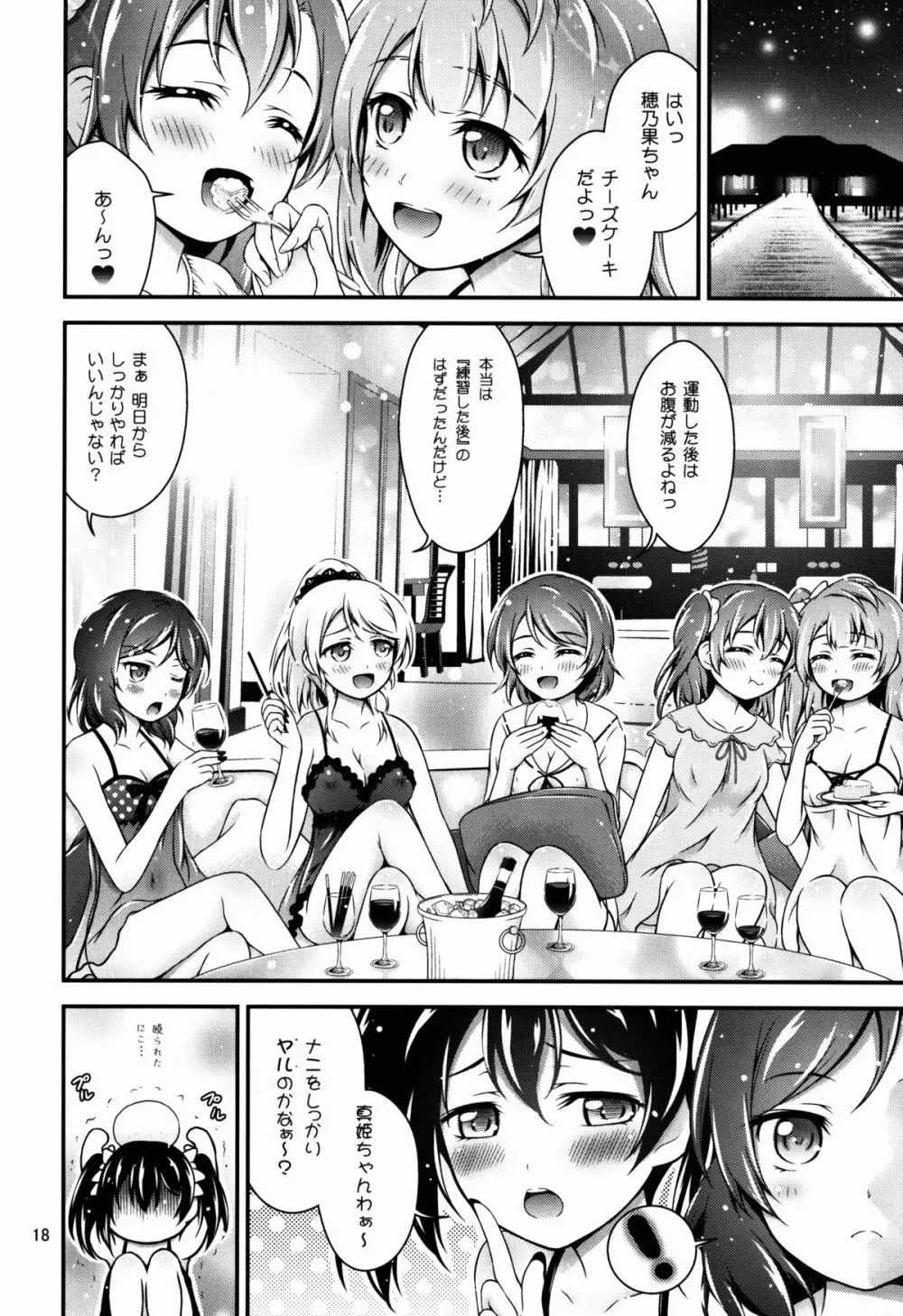 夏色ラブラブRush Page.18