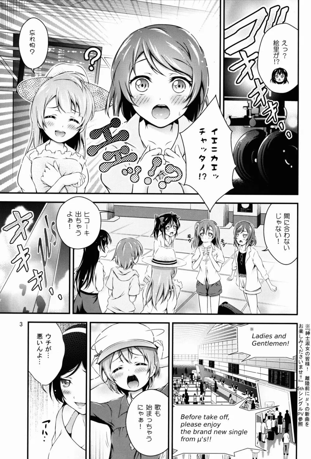 夏色ラブラブRush Page.3