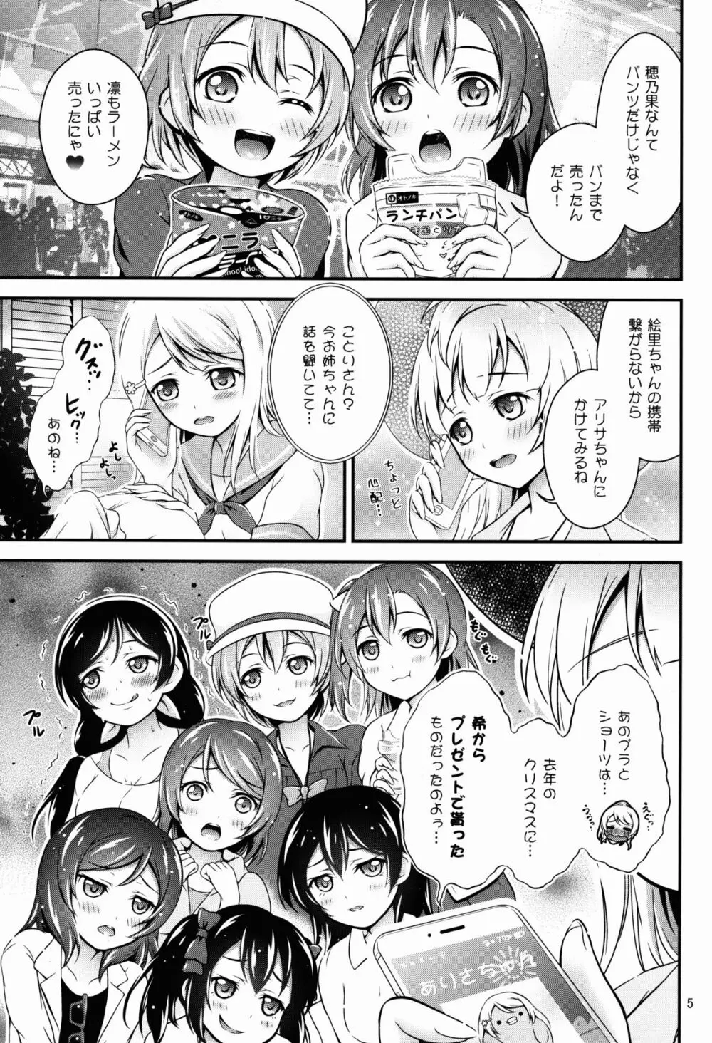 夏色ラブラブRush Page.5