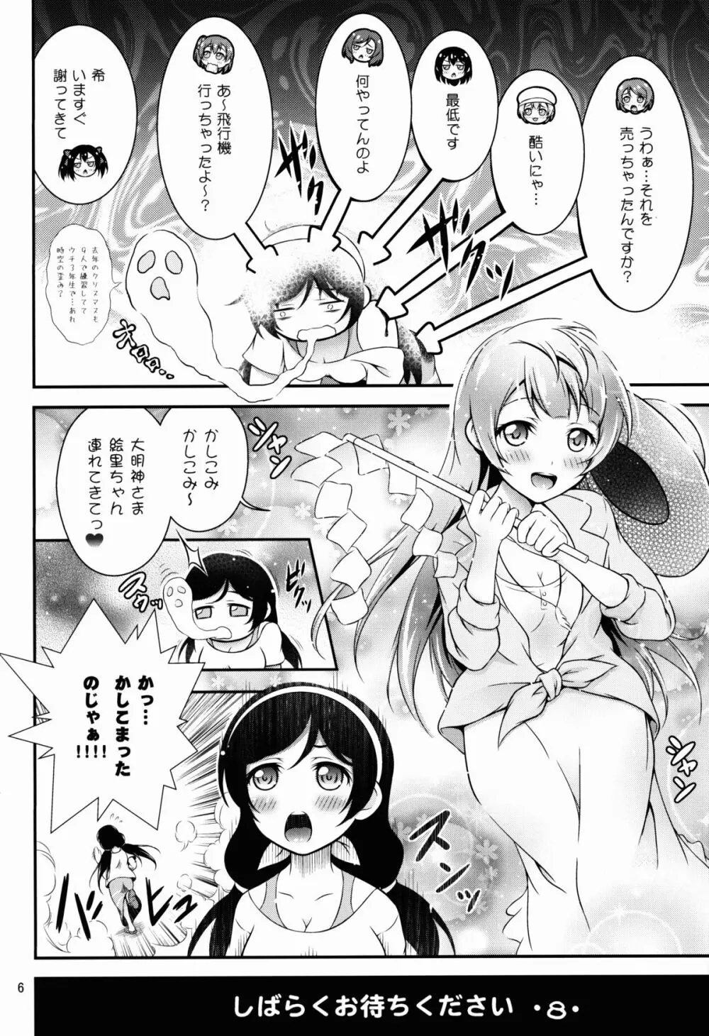 夏色ラブラブRush Page.6