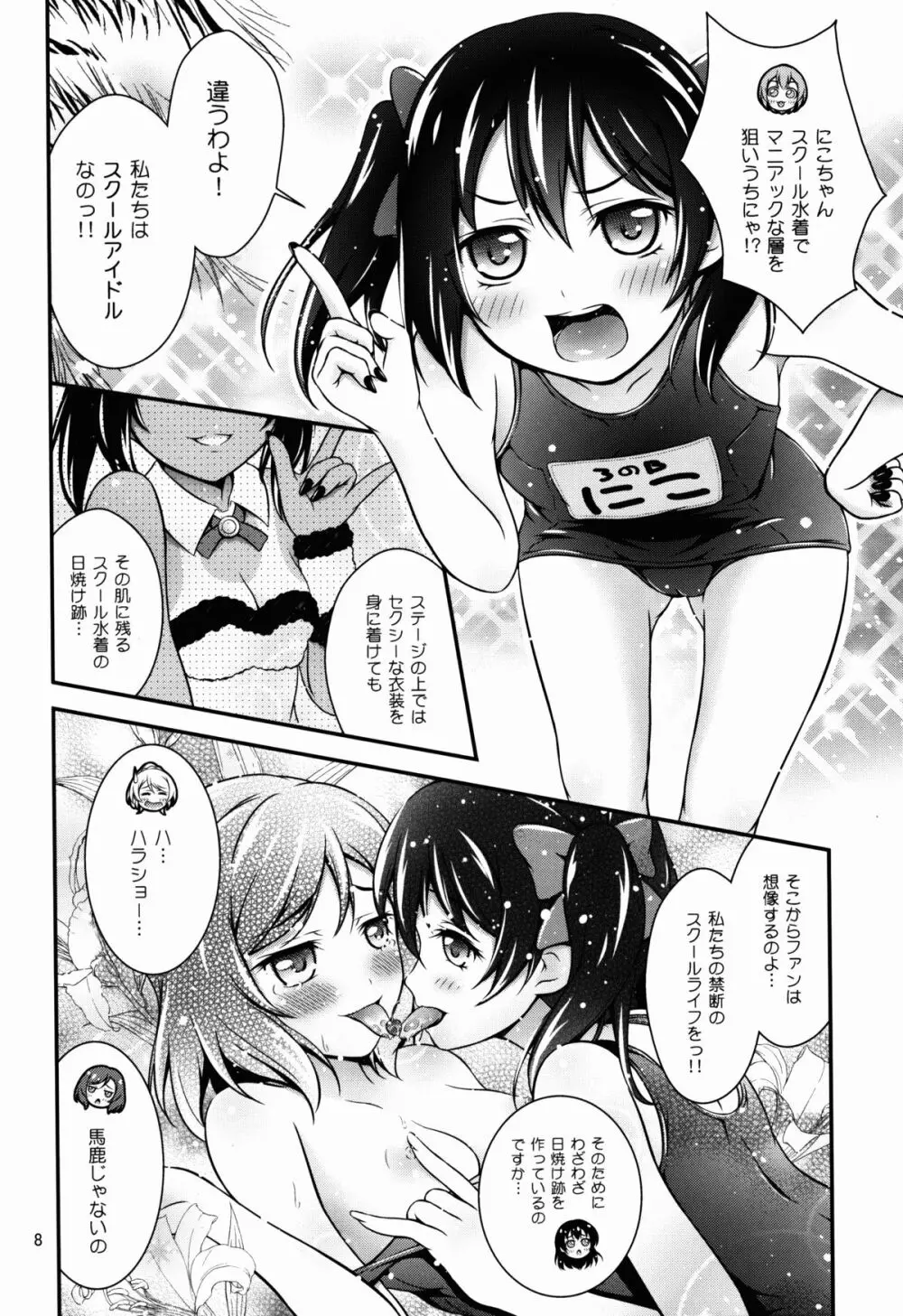 夏色ラブラブRush Page.8